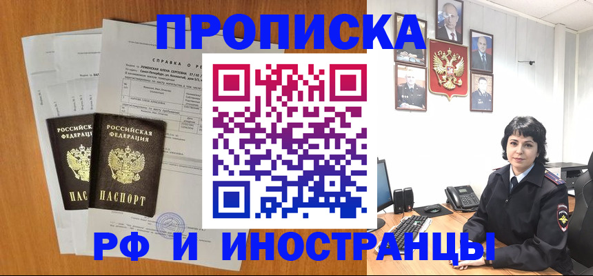 прописка для работы в Болотном