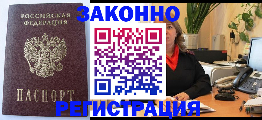 временная прописка в Болотном