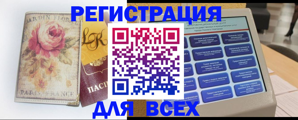 временная регистрация 2025 в Болотном