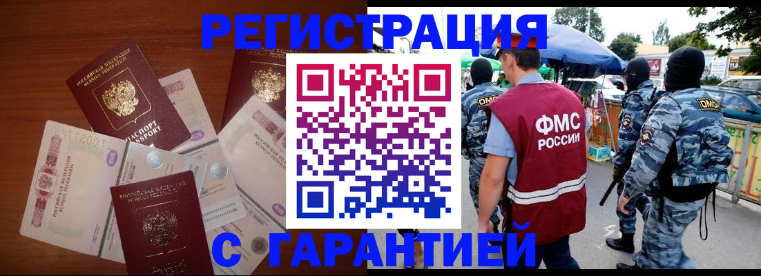 прописка иностранных граждан в Болотном