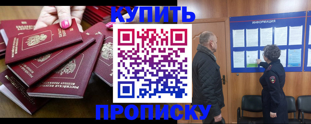 прописка штамп в Болотном