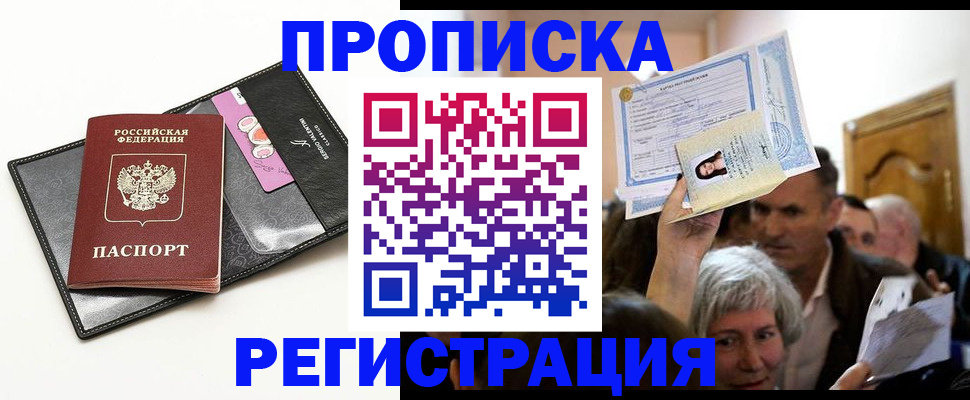 прописка иностранных граждан в Болотном