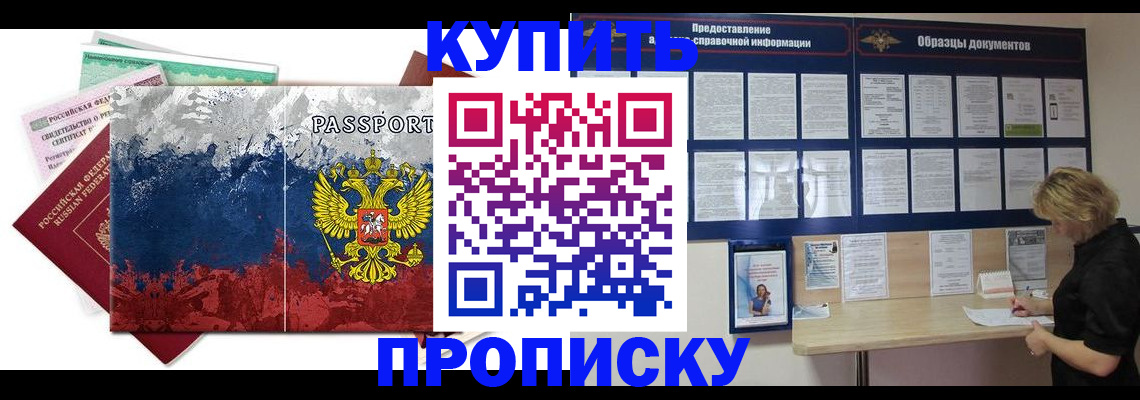 прописка в квартире в Болотном